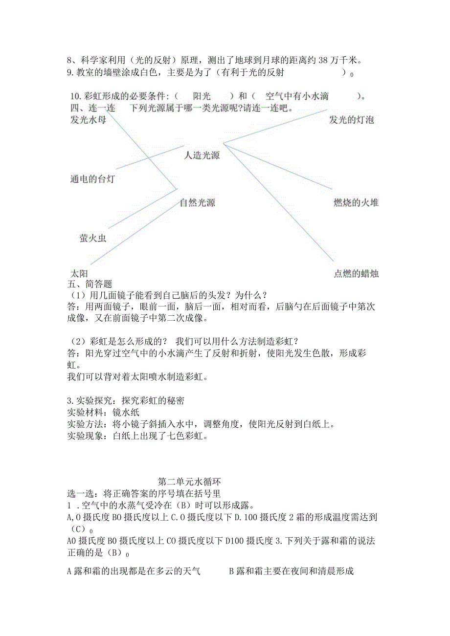 青岛版五年级科学上册单元习题及答案.docx_第2页