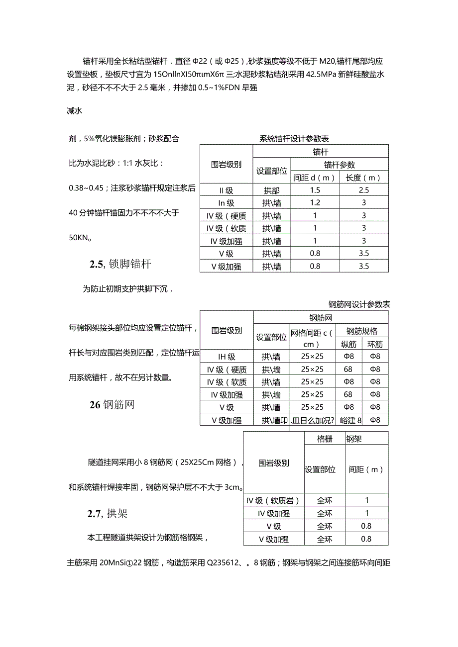 隧道开挖支护操作指南.docx_第3页