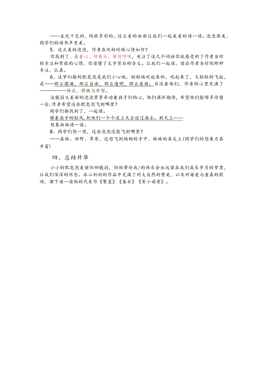 部编版三年级下册晋升职称无生试讲稿——20.肥皂泡.docx_第2页