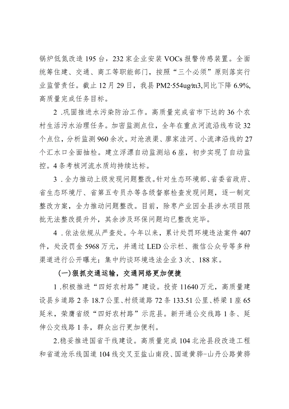 述学述职述廉述法报告.docx_第2页