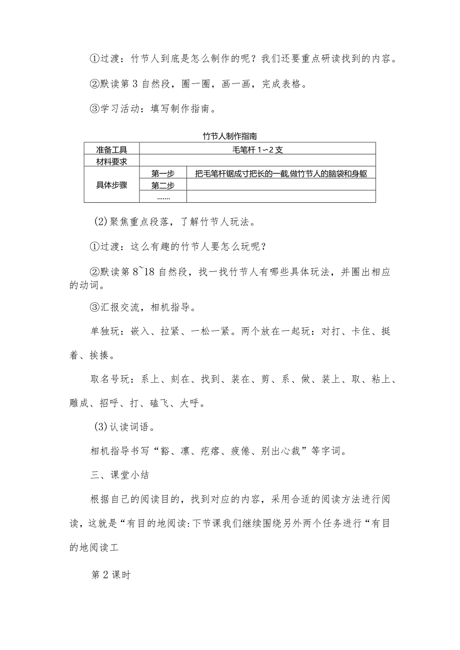 部编版六年级上册第三单元单元整体教学设计（教案）.docx_第3页