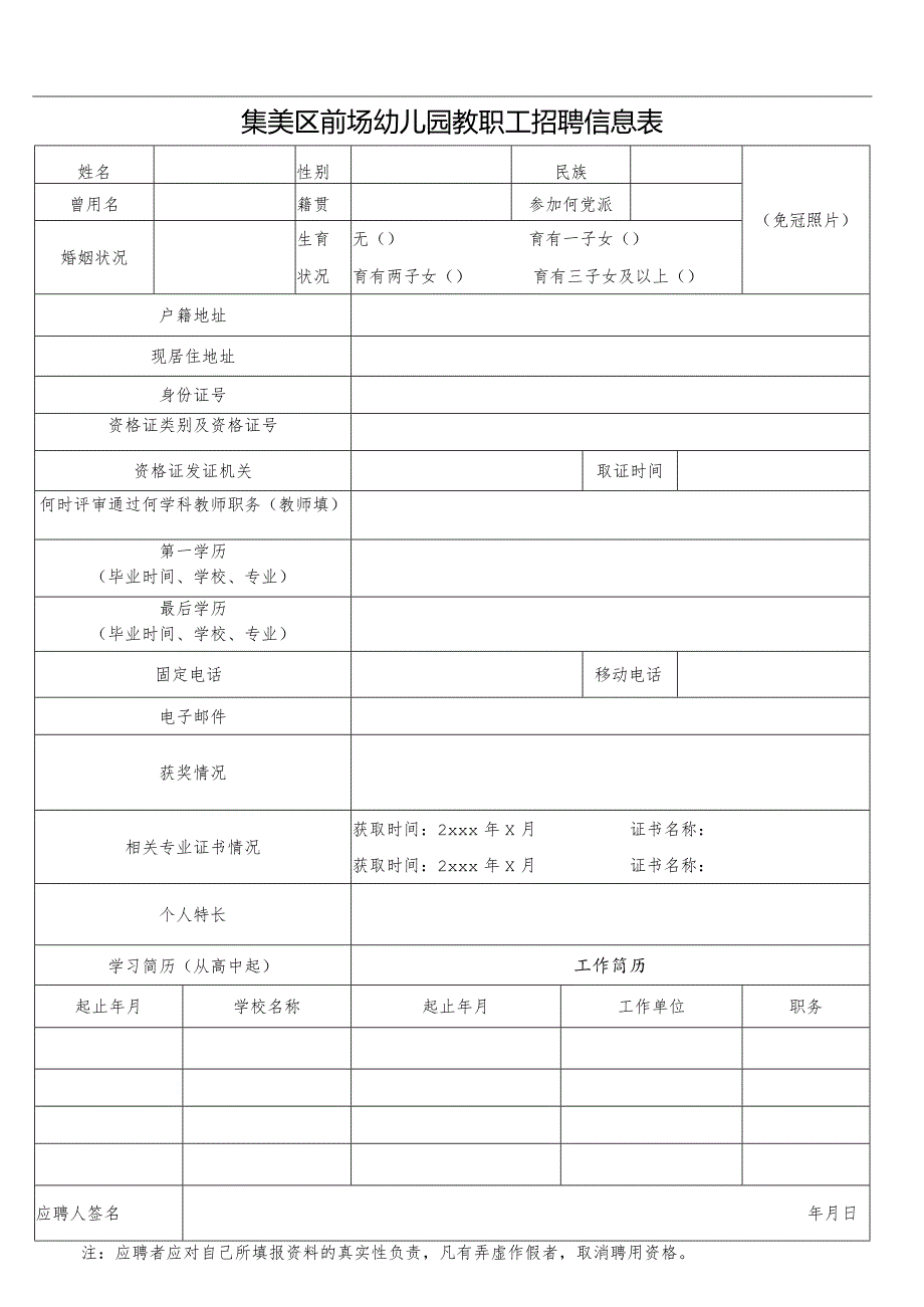 集美区杏滨中心幼儿园招聘教师信息表.docx_第1页