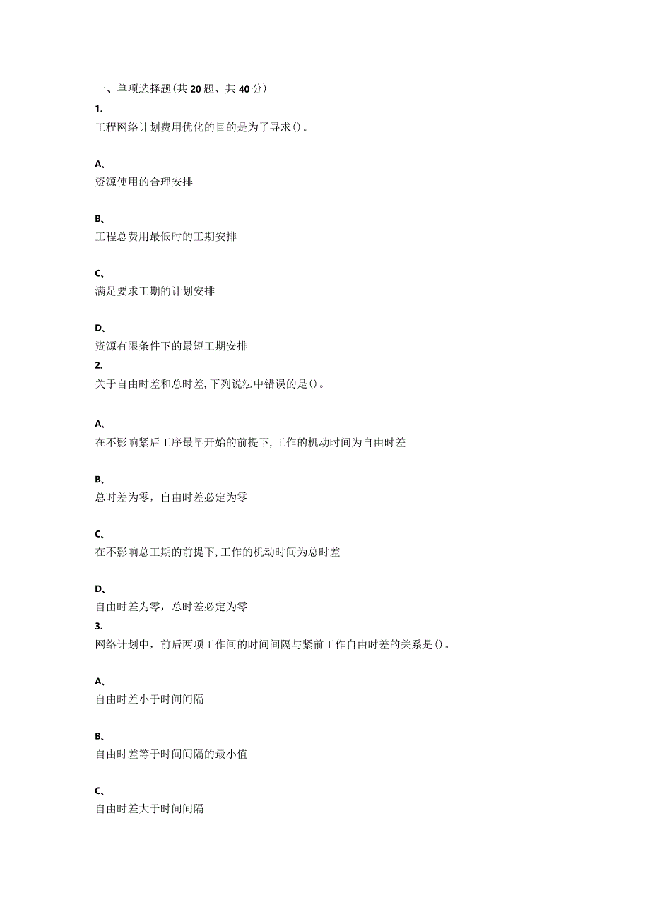 重庆大学2022年春季学期课程作业《施工组织与管理》在线作业题库.docx_第1页