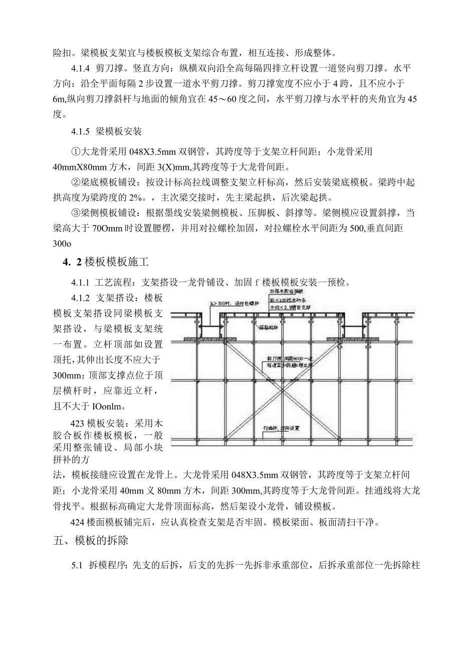 高层建筑高大模板施工方案.docx_第3页