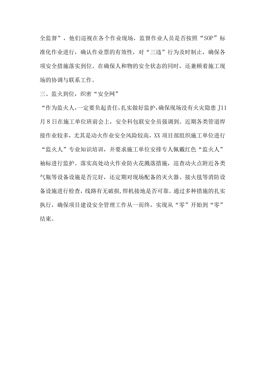 项目建设现场安全生产工作报道.docx_第2页