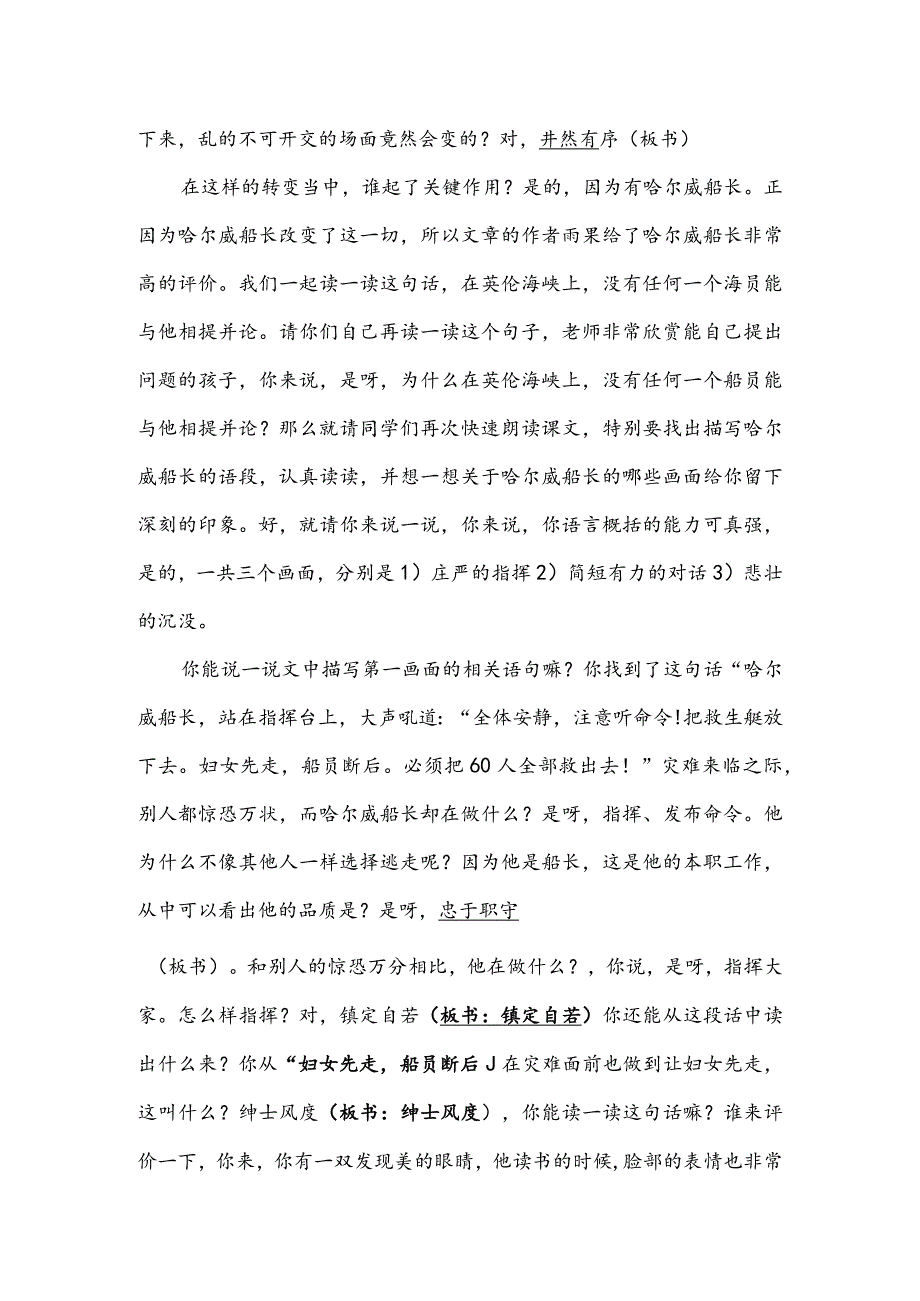 部编版四年级下册晋升职称无生试讲稿——23.“诺曼底号”遇难记第二课时.docx_第3页