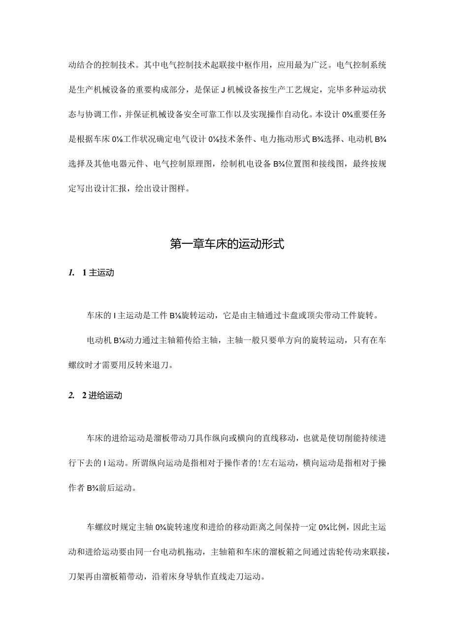 车床电气控制系统设计.docx_第2页