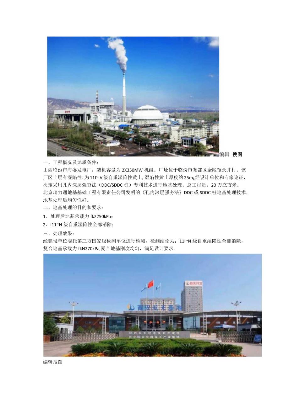 软弱土粉质黏土盐渍土地基孔内深层强夯法SDDC桩处理技术节省造价.docx_第2页