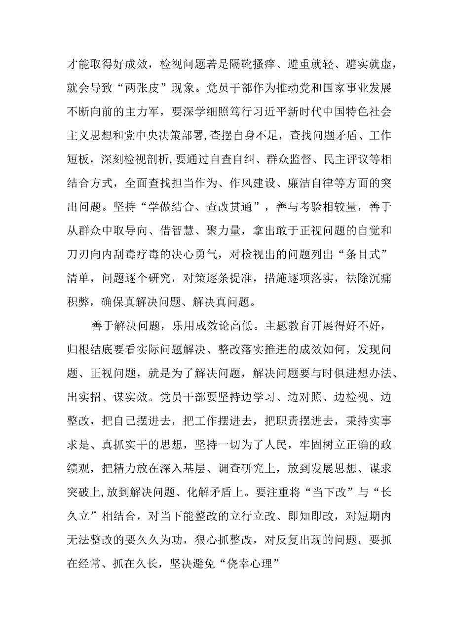 退伍军人学习《第二批主题教育》心得体会（6份）.docx_第2页