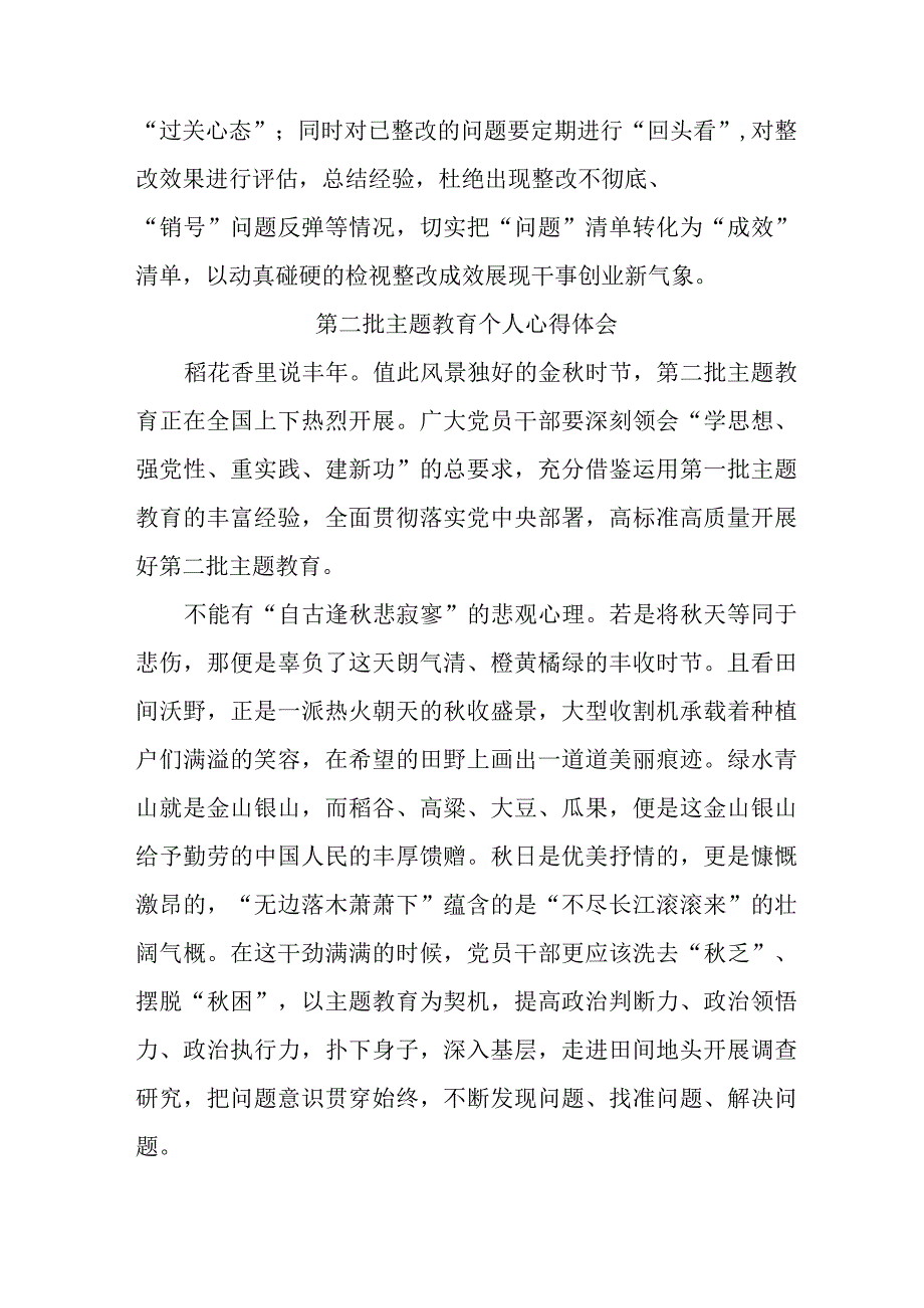 退伍军人学习《第二批主题教育》心得体会（6份）.docx_第3页