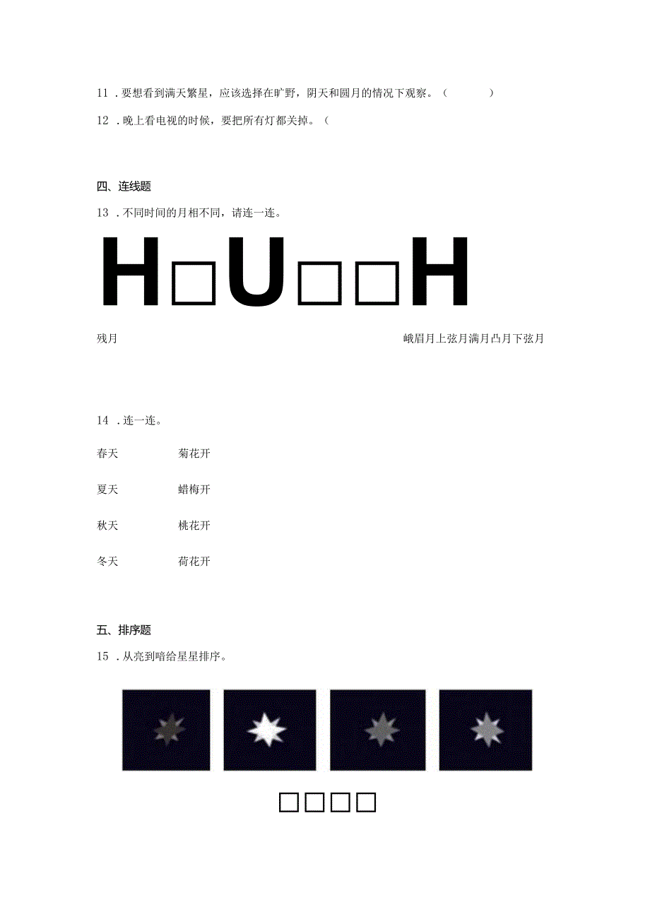 （苏教版）2023-2024学年二年级上册科学期末监测试卷8.docx_第2页