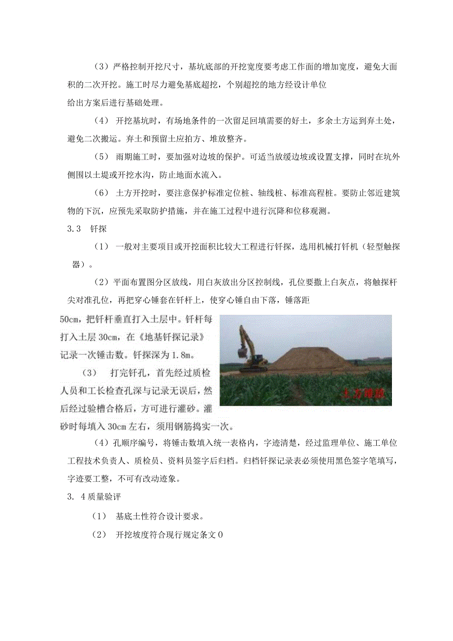 风电、光伏工程质量工艺标准化（建筑项目土方开挖工程）.docx_第2页