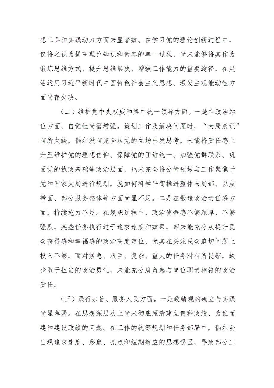 领导干部2023年主题教育专题民主生活会对照发言材料（新6个对照方面）（一）.docx_第2页