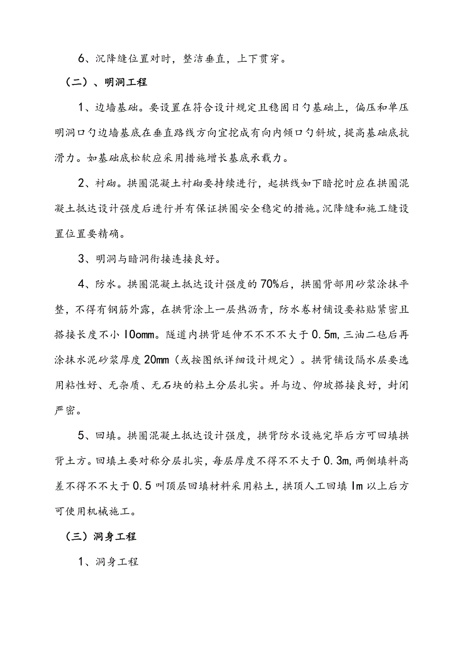 隧道工程质量管理关键要素.docx_第2页