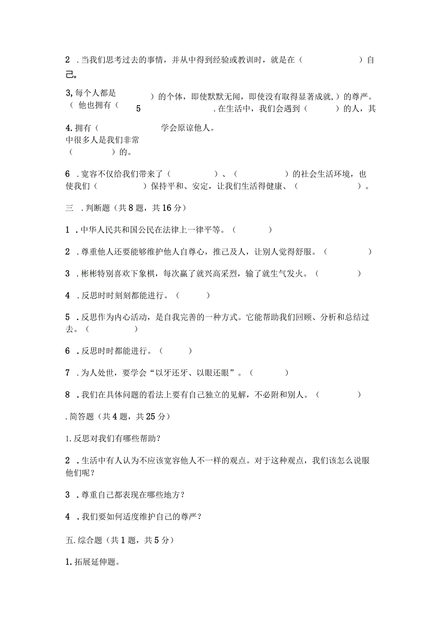 部编版六年级下册道德与法治第一单元《完善自我健康成长》测试卷.docx_第3页