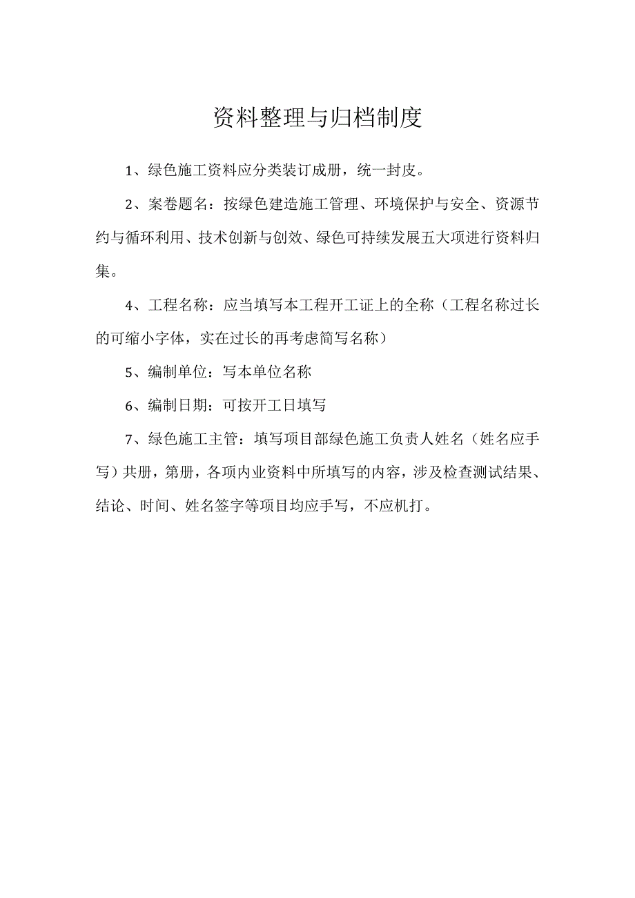 资料整理与归档制度.docx_第1页