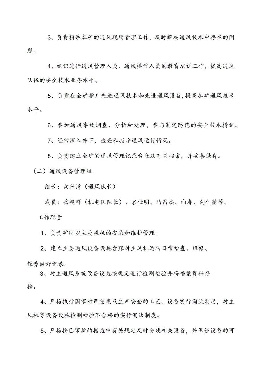 通风管理机构文件3.docx_第3页