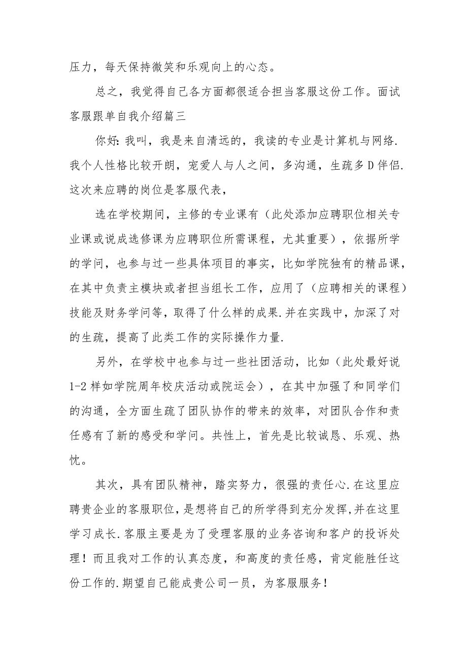 面试客服跟单自我介绍.docx_第3页