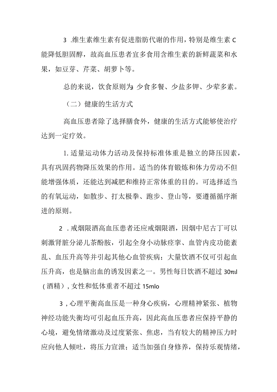 高血压患者的健康教育指导.docx_第2页