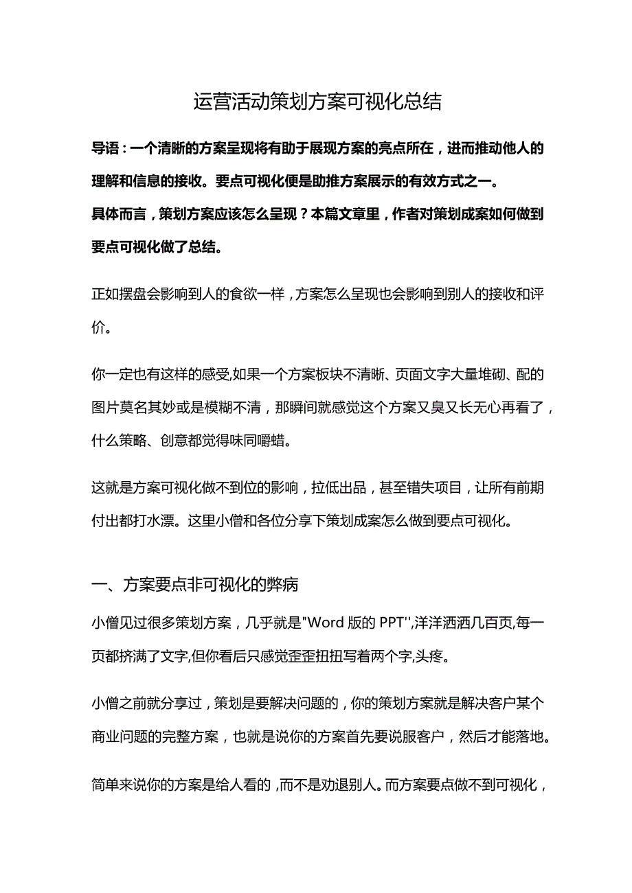 运营活动策划方案可视化总结.docx_第1页