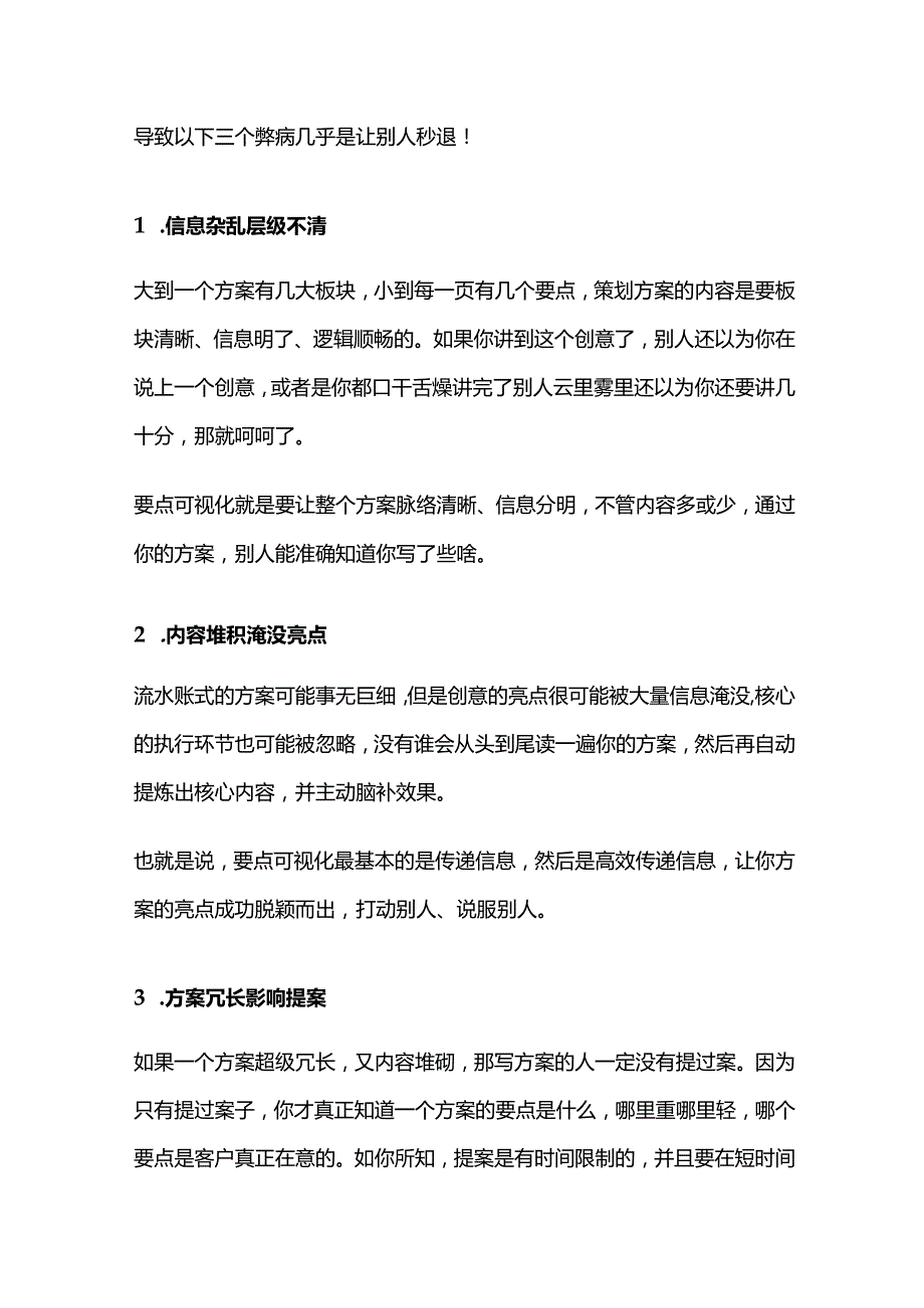 运营活动策划方案可视化总结.docx_第2页