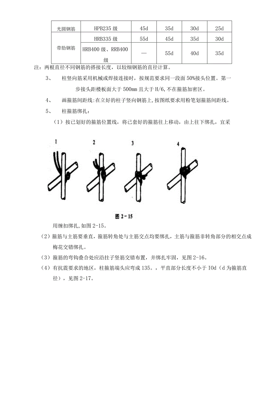 钢筋工程技术交底.docx_第3页