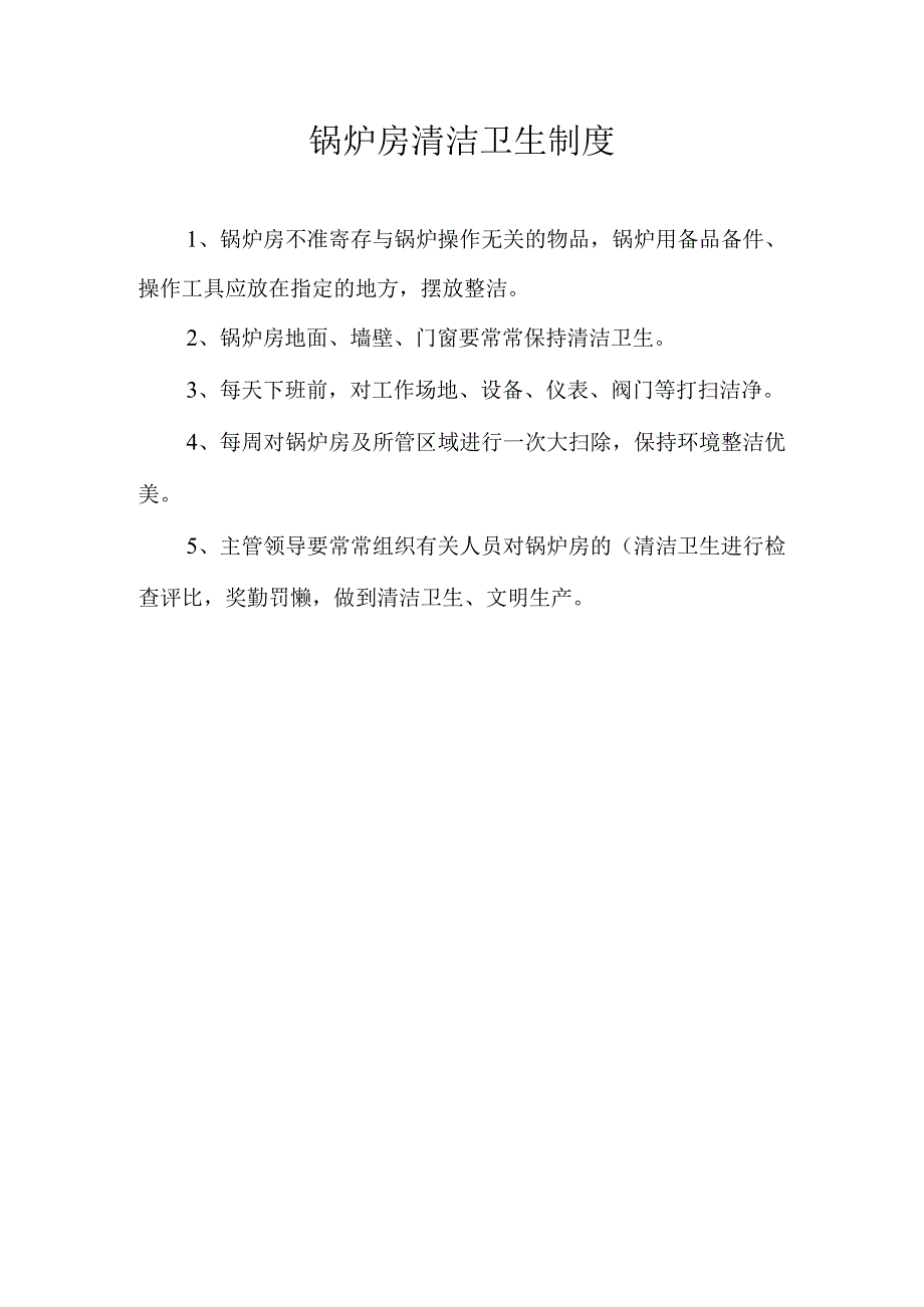 锅炉使用安全管理规定.docx_第2页