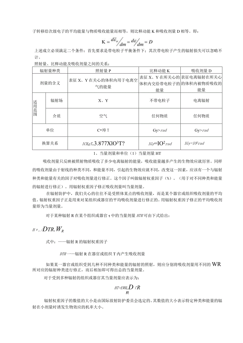 辐射防护概念.docx_第3页