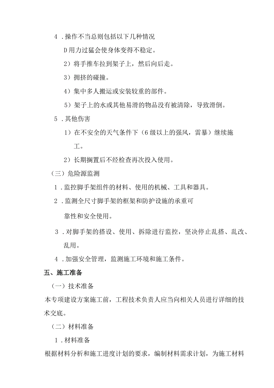 高支撑满堂脚手架工程施工组织方案.docx_第3页