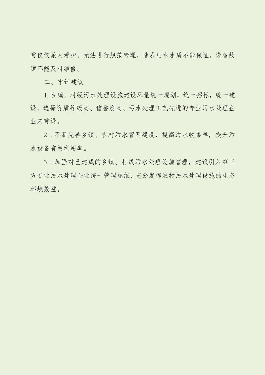 镇村污水处理设施存在的问题亟待解决（最新分享）.docx_第2页