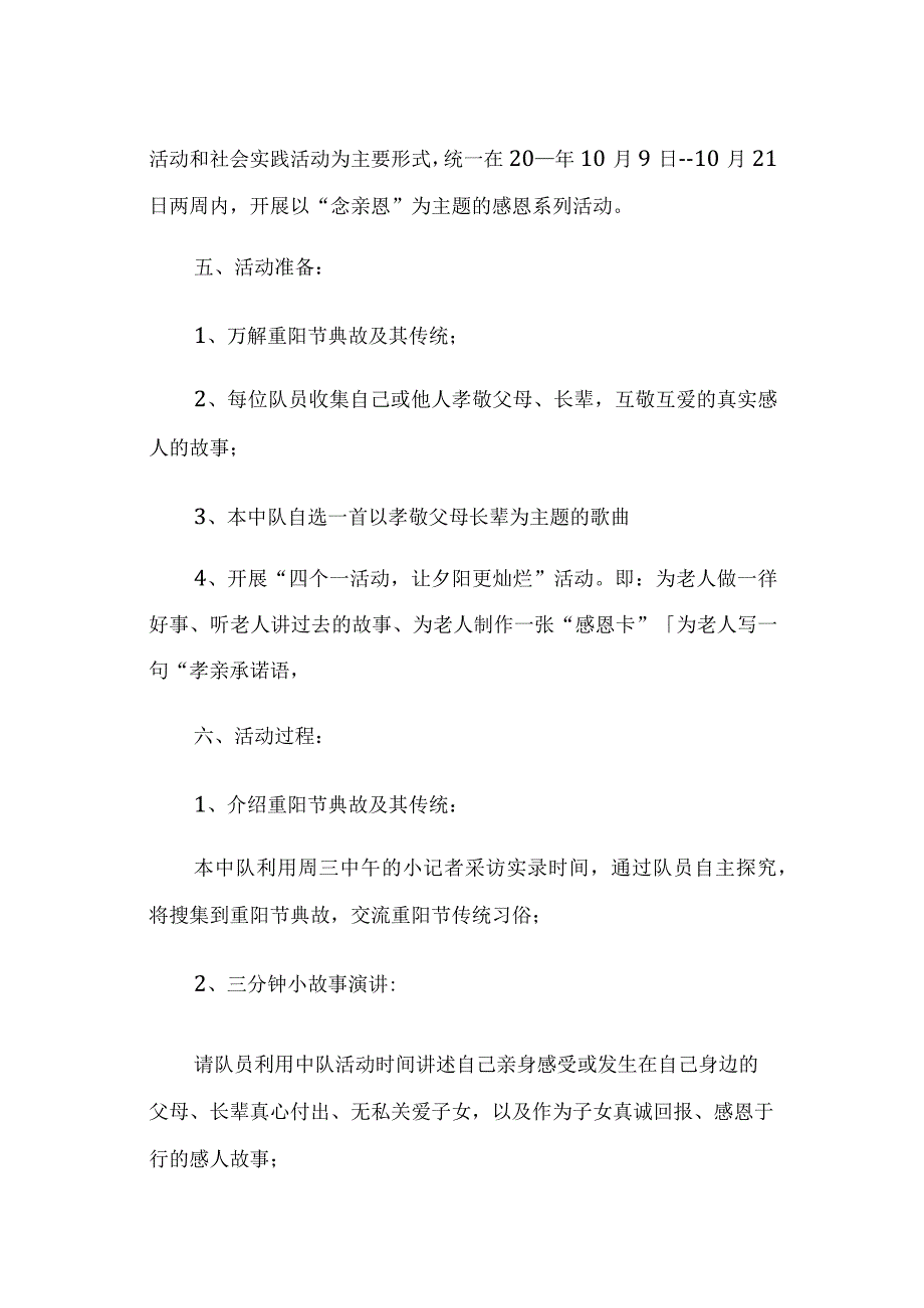 重阳节班会活动反思.docx_第2页