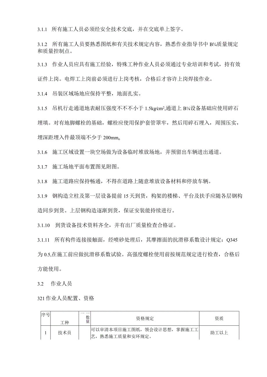 钢结构安装操作手册.docx_第3页