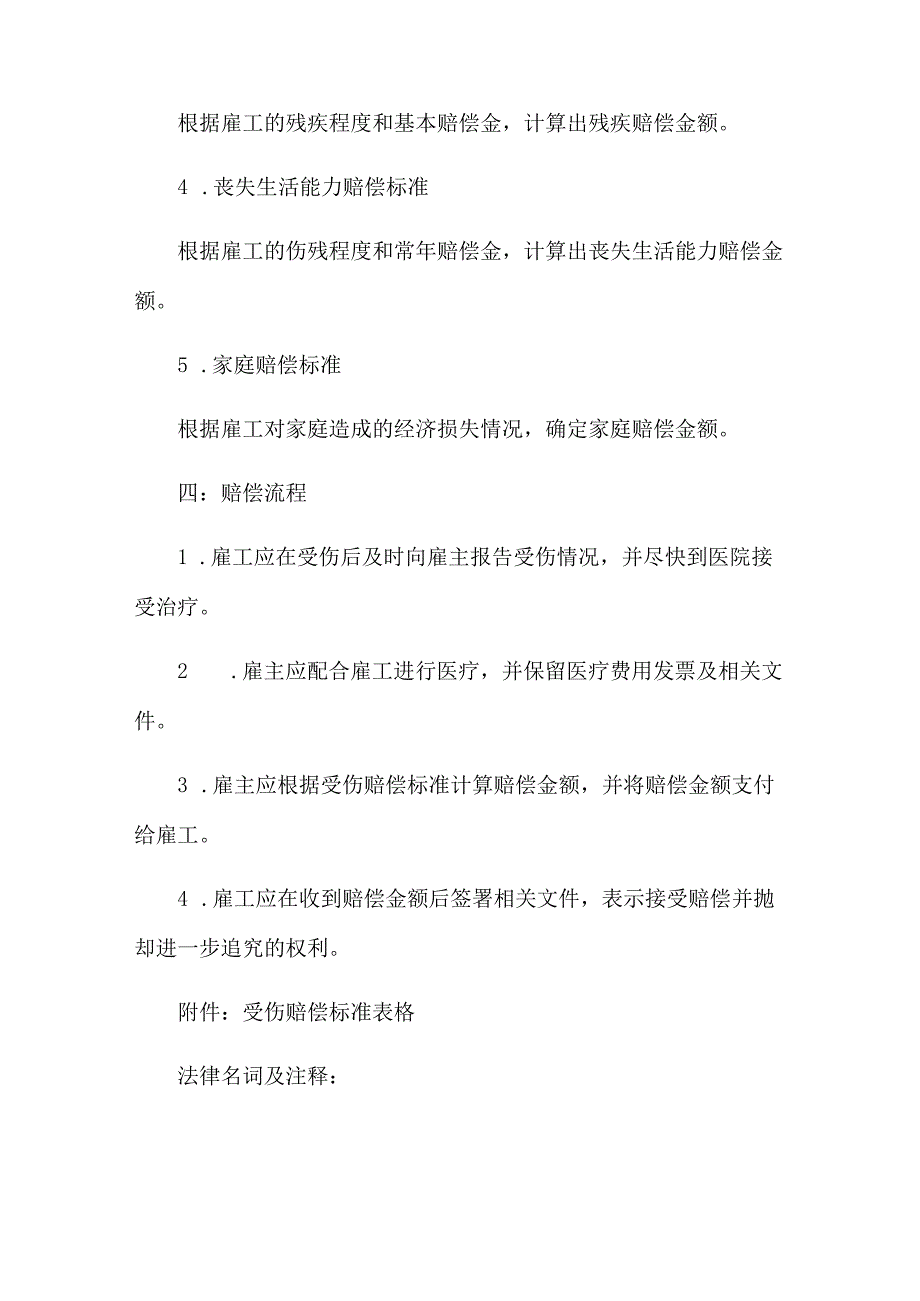 雇工受伤赔偿标准.docx_第3页