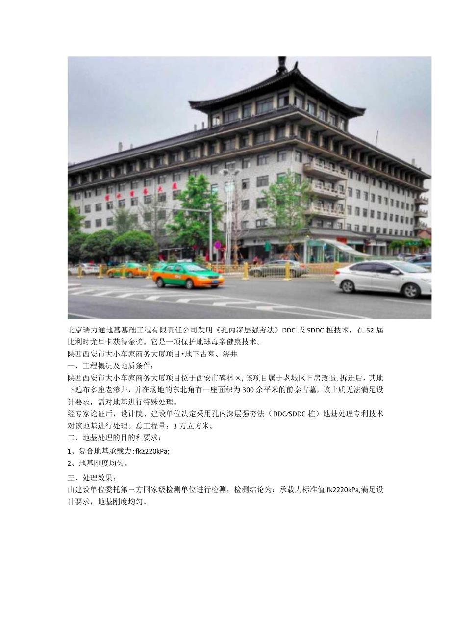 防空洞墓穴洞穴地基孔内深层强夯法SDDC桩不均匀沉降处理节省造价.docx_第2页