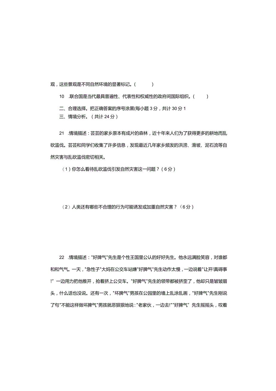 部编版道德与法治六年级下册期末检测卷含答案.docx_第3页