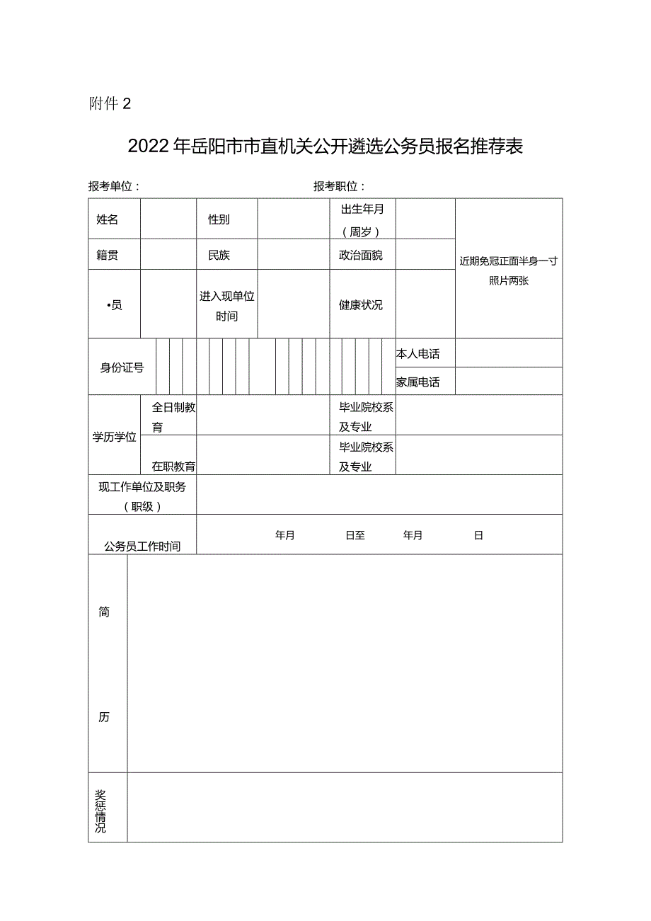 调任人员基本情况表.docx_第1页