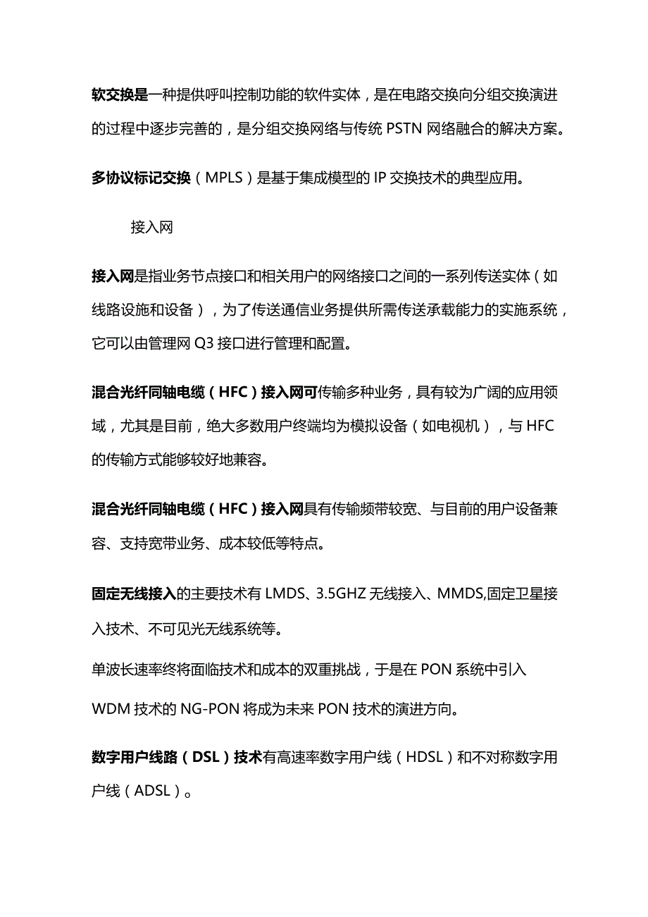 通信与广电工程知识点大全.docx_第3页