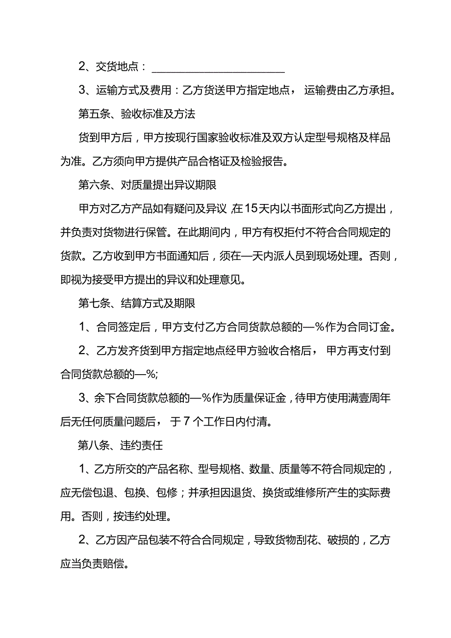 购买合同范本.docx_第2页