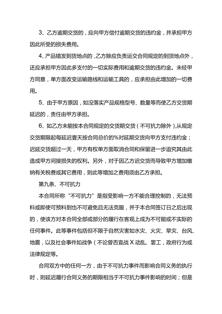 购买合同范本.docx_第3页