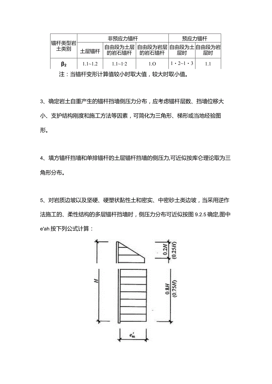 锚杆挡墙设计计算.docx_第3页