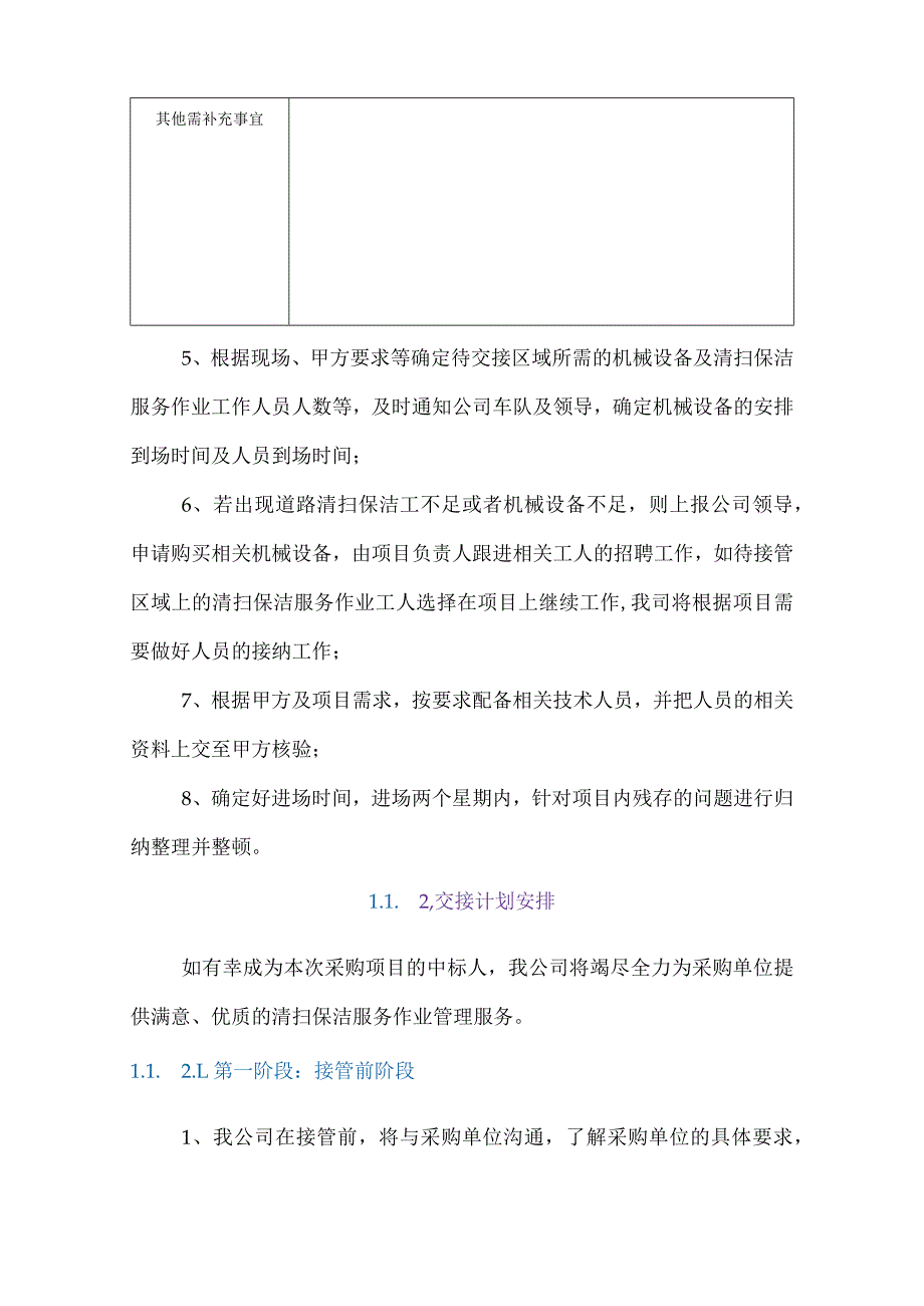 道路清扫保洁交接过渡工作方案.docx_第2页