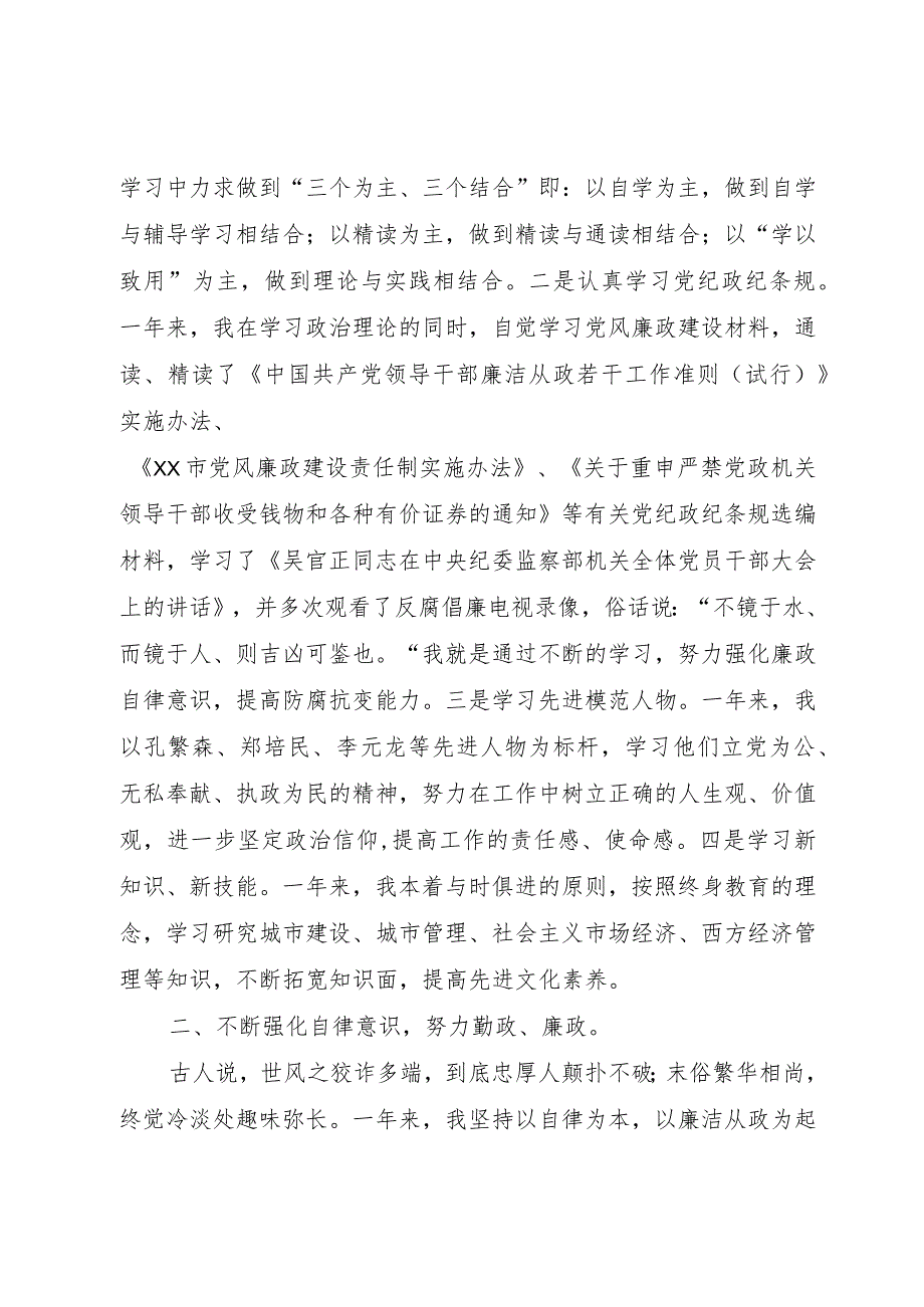 （某街道办事处）干部个人的述廉报告.docx_第2页