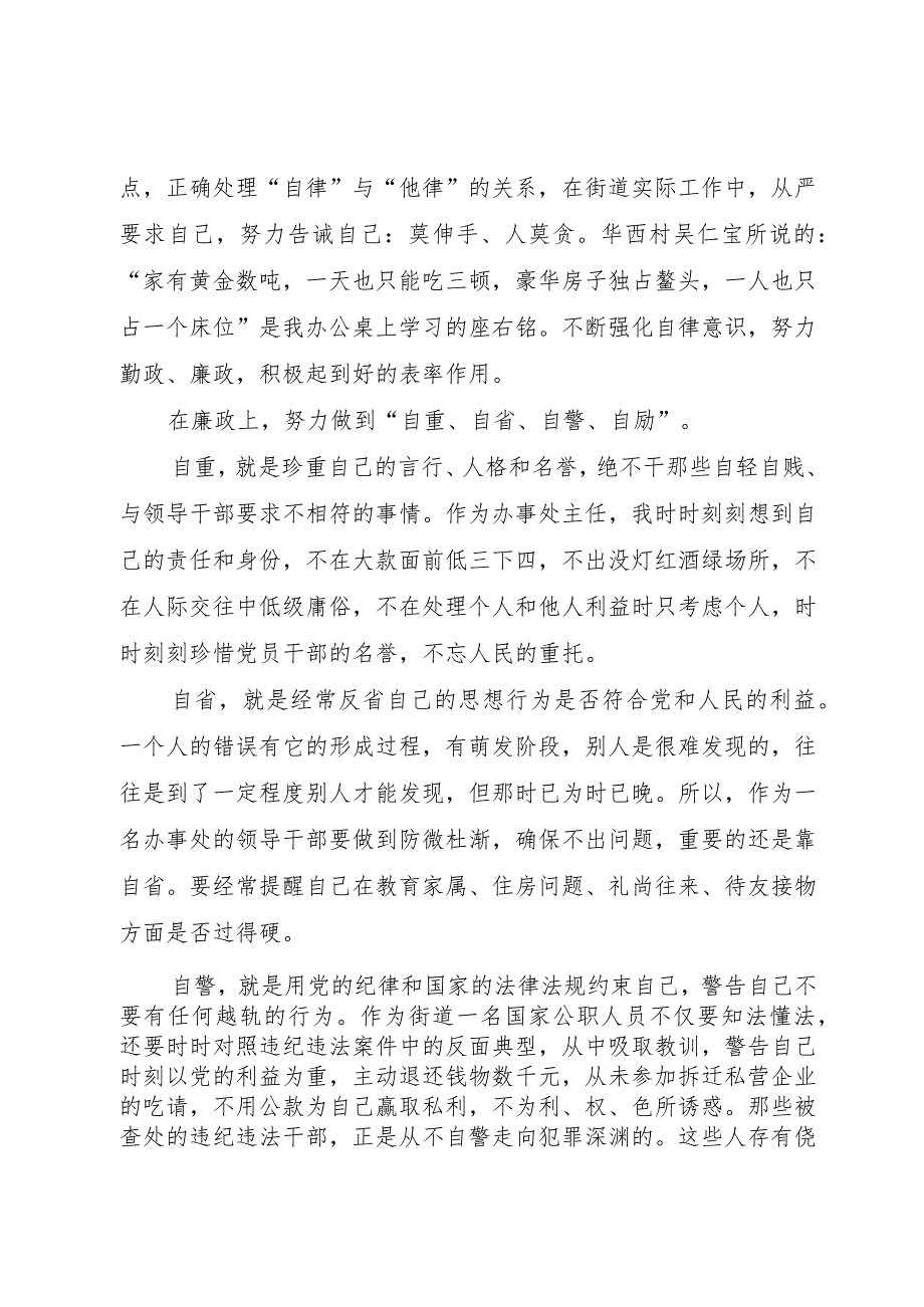 （某街道办事处）干部个人的述廉报告.docx_第3页