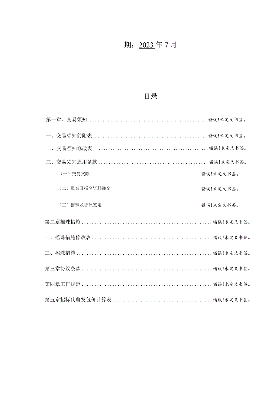 黄石东路周边道路改造工程焕新空港大道均禾大道.docx_第3页