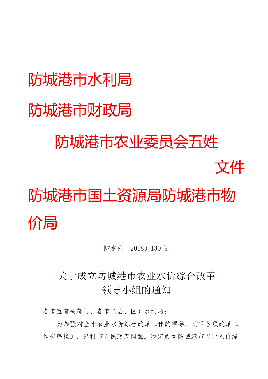 防城港市水利局.docx_第1页