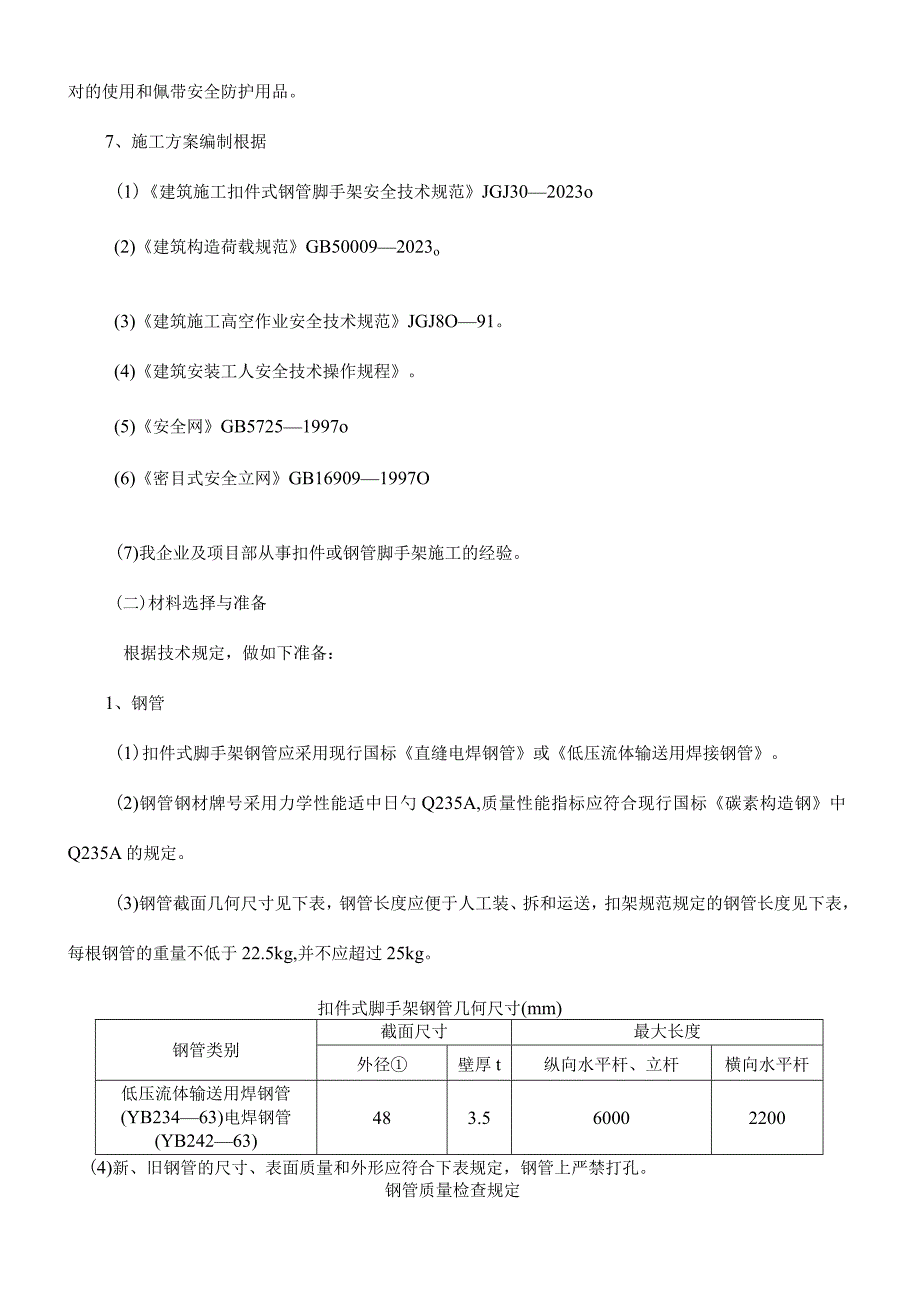 钢管脚手架施工实用方案.docx_第2页