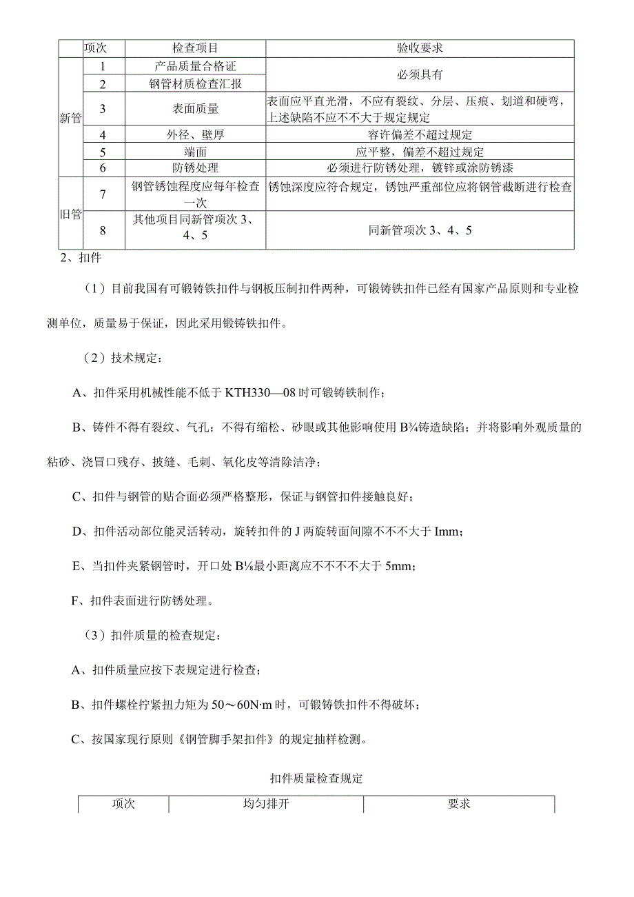 钢管脚手架施工实用方案.docx_第3页