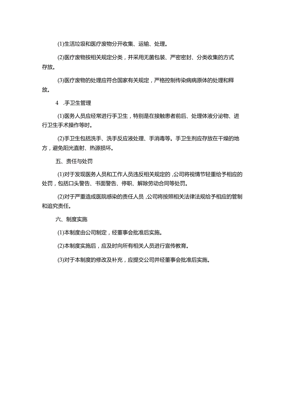 超声科医院感染管理制度.docx_第2页