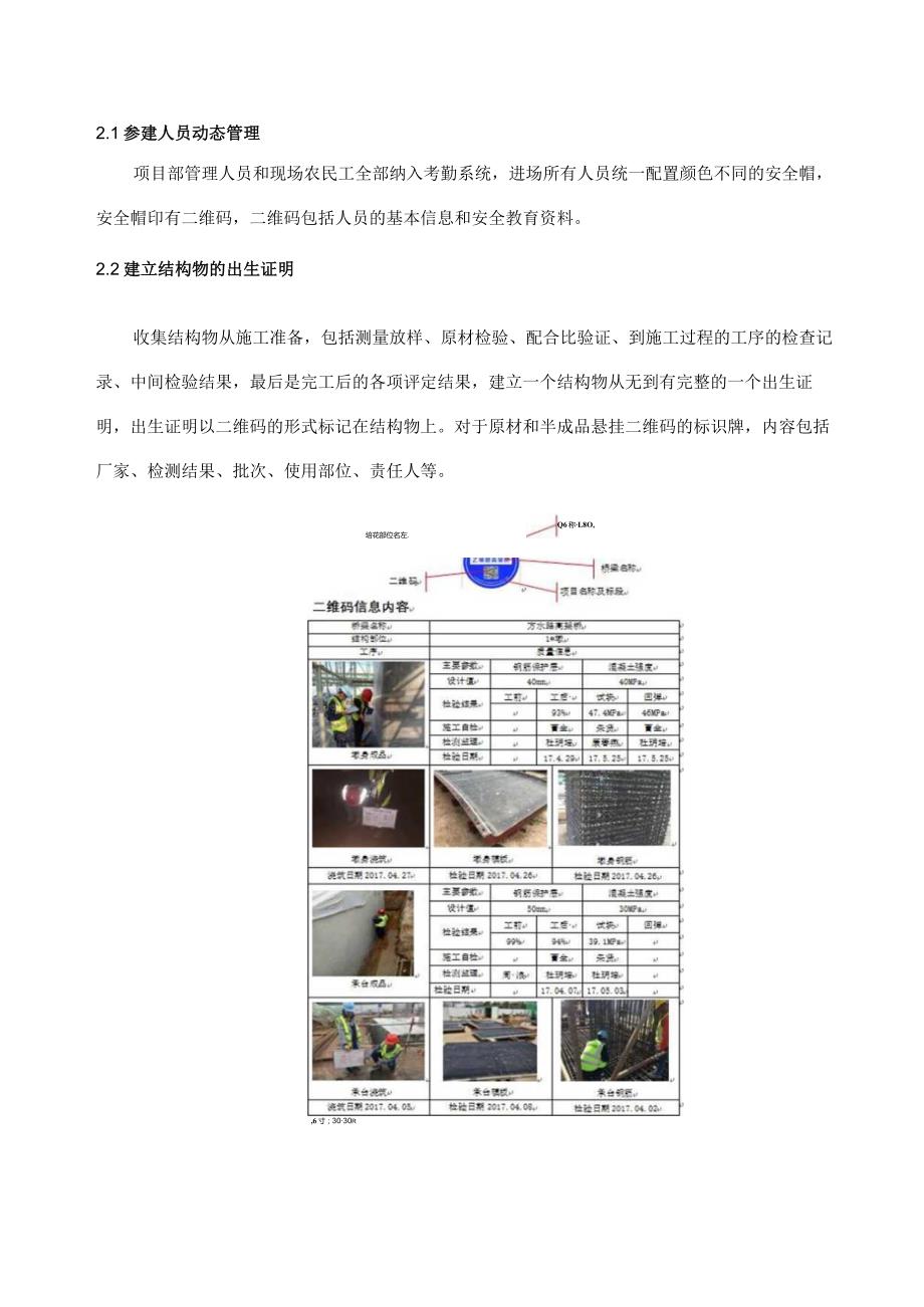 高速公路智慧工地建设方案.docx_第3页