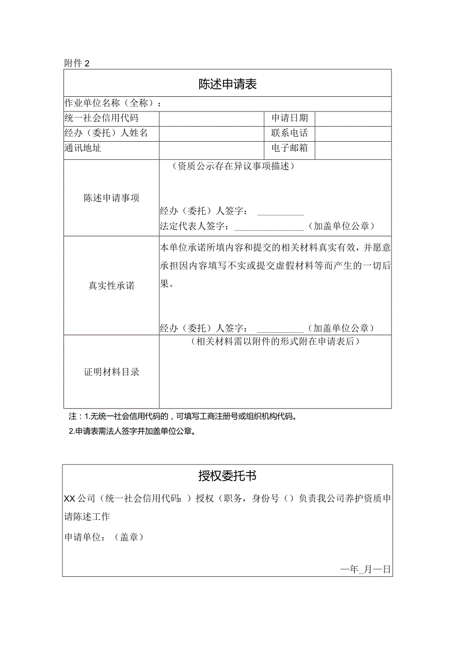 陈述申请表.docx_第1页